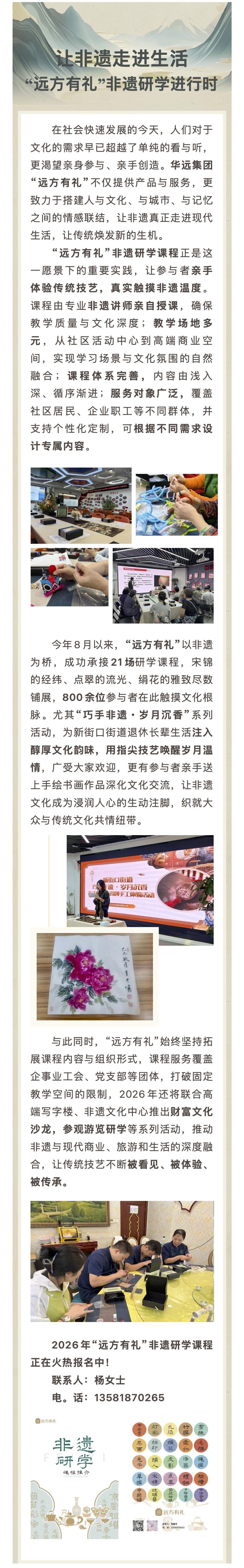華方文化  讓非遺走進(jìn)生活 “遠(yuǎn)方有禮”非遺研學(xué)進(jìn)行時(shí).jpg