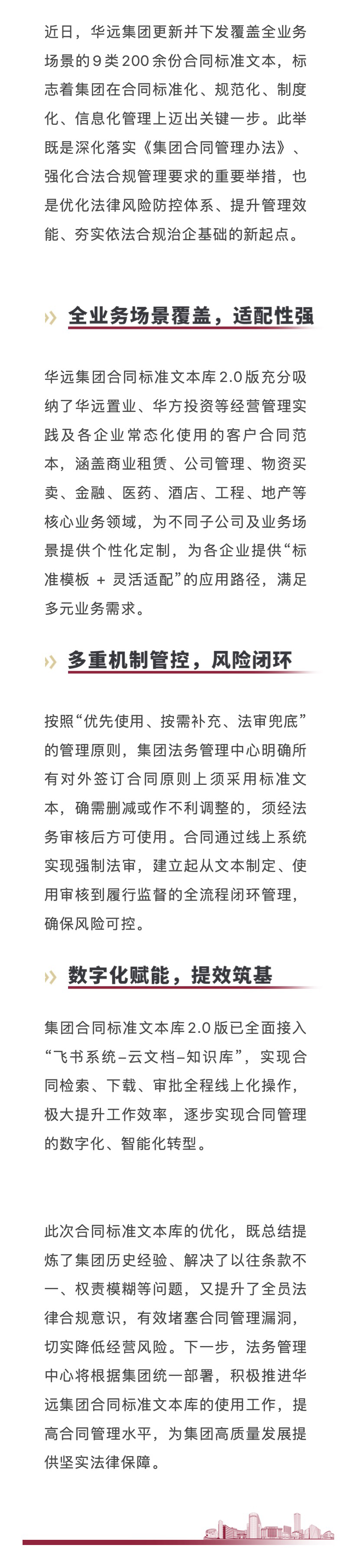 華遠(yuǎn)集團(tuán)合同管理標(biāo)準(zhǔn)化建設(shè)取得新進(jìn)展.jpg